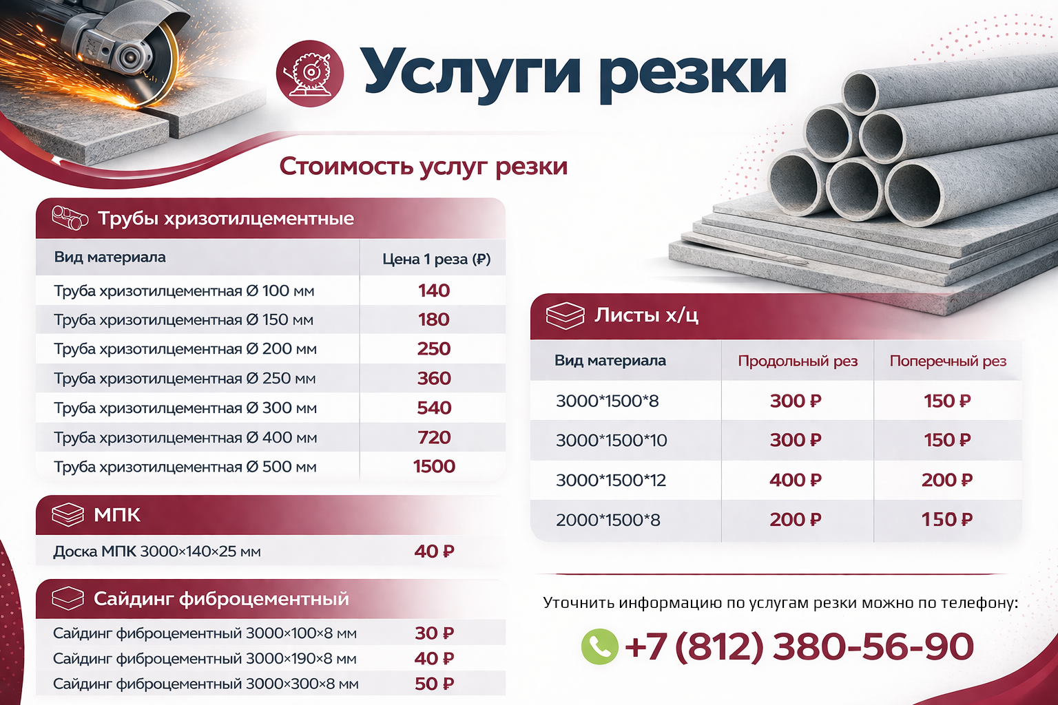 Распил материалов под ваши задачи - узнайте стоимость и условия